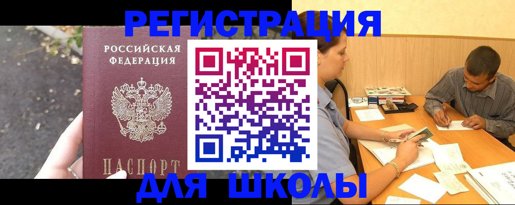 регистрация для школы в Каспийске