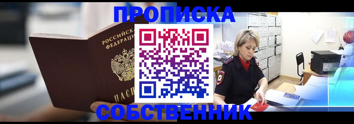 прописка в Каспийске
