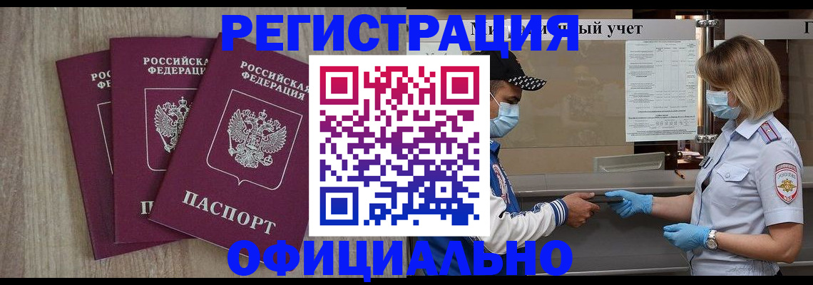 регистрация в Каспийске